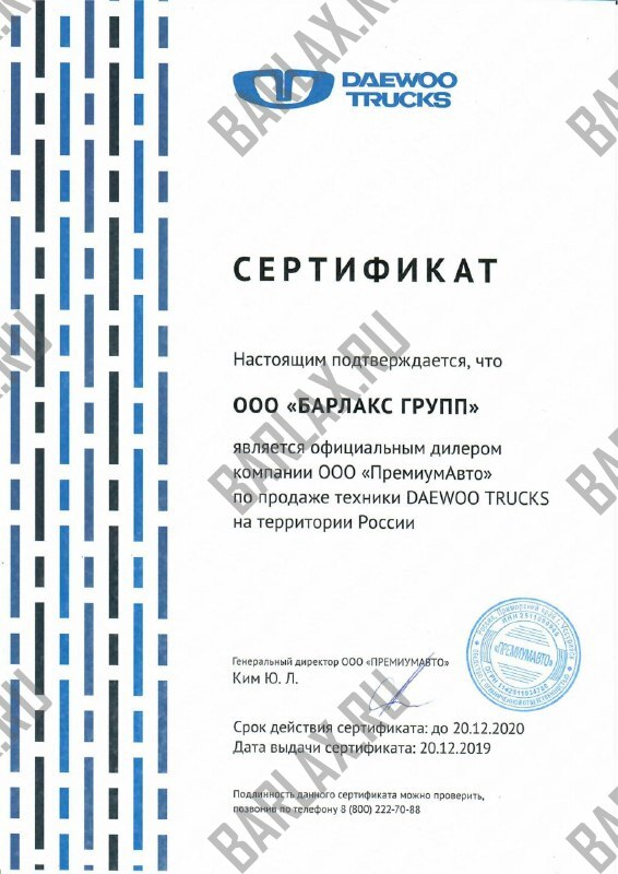 Сертификат дилерства DAEWOO TRUCKS
